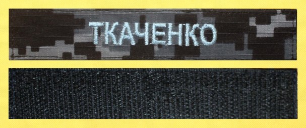 Нагрудна планка ПРІЗВИЩЕ пиксел синий